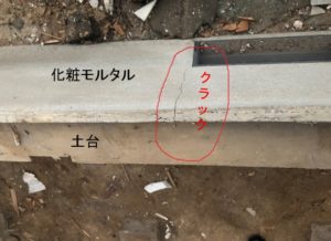 クラック　星のリノベーション