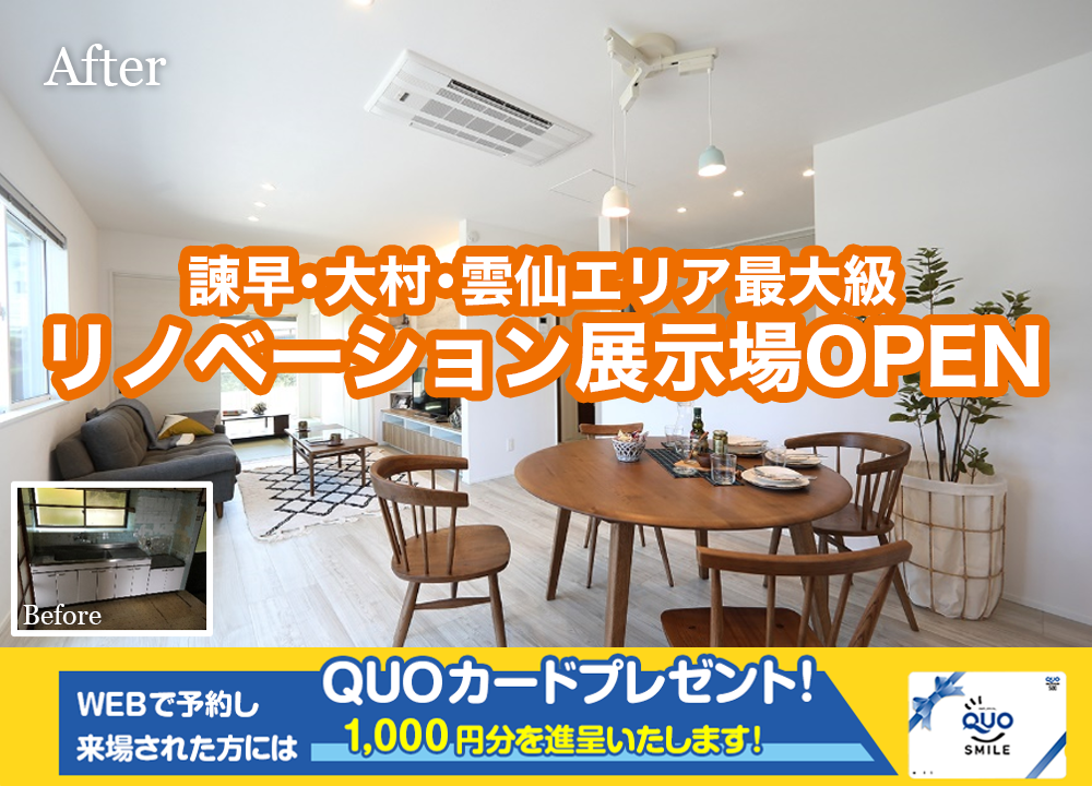 星のリノベーション築年モデルハウス エリア