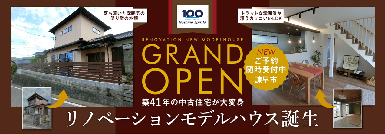 グランドオープン