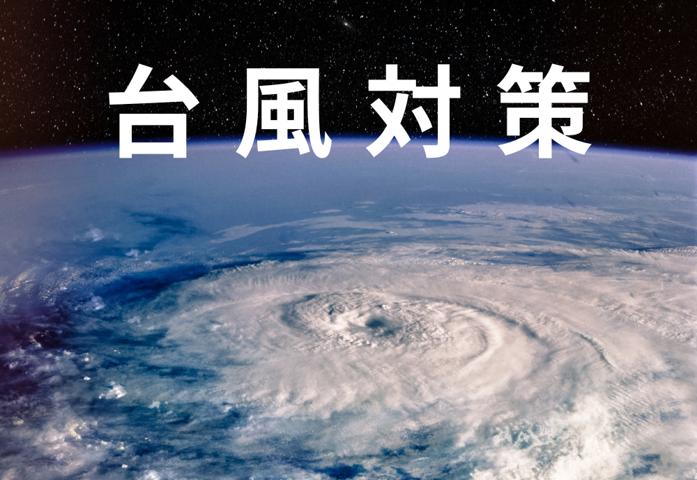 台風対策,長崎,島原