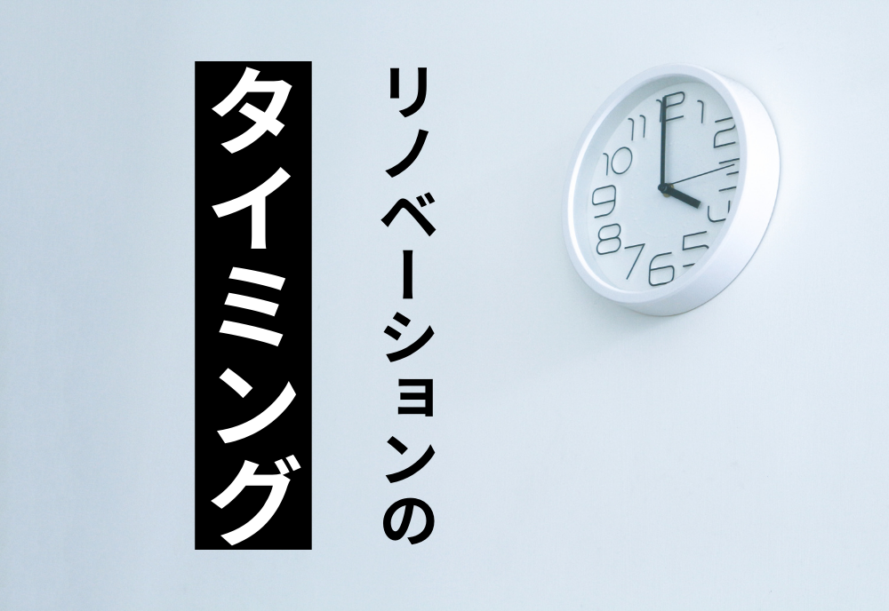 リノベーション,リフォーム,長崎,諫早市