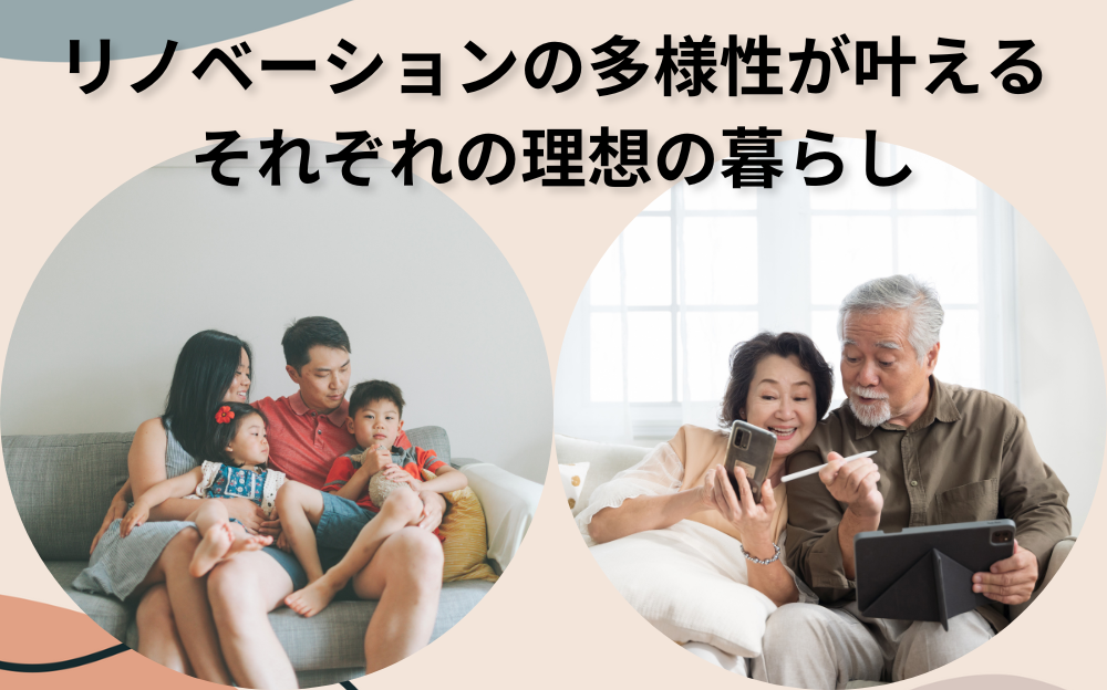 リノベーション,子育て,シニア,長崎,諫早