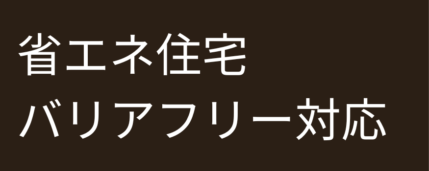 省エネ,補助金,リノベーション,長崎