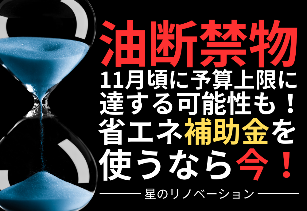 補助金,長崎,諫早,リノベーション,リフォーム