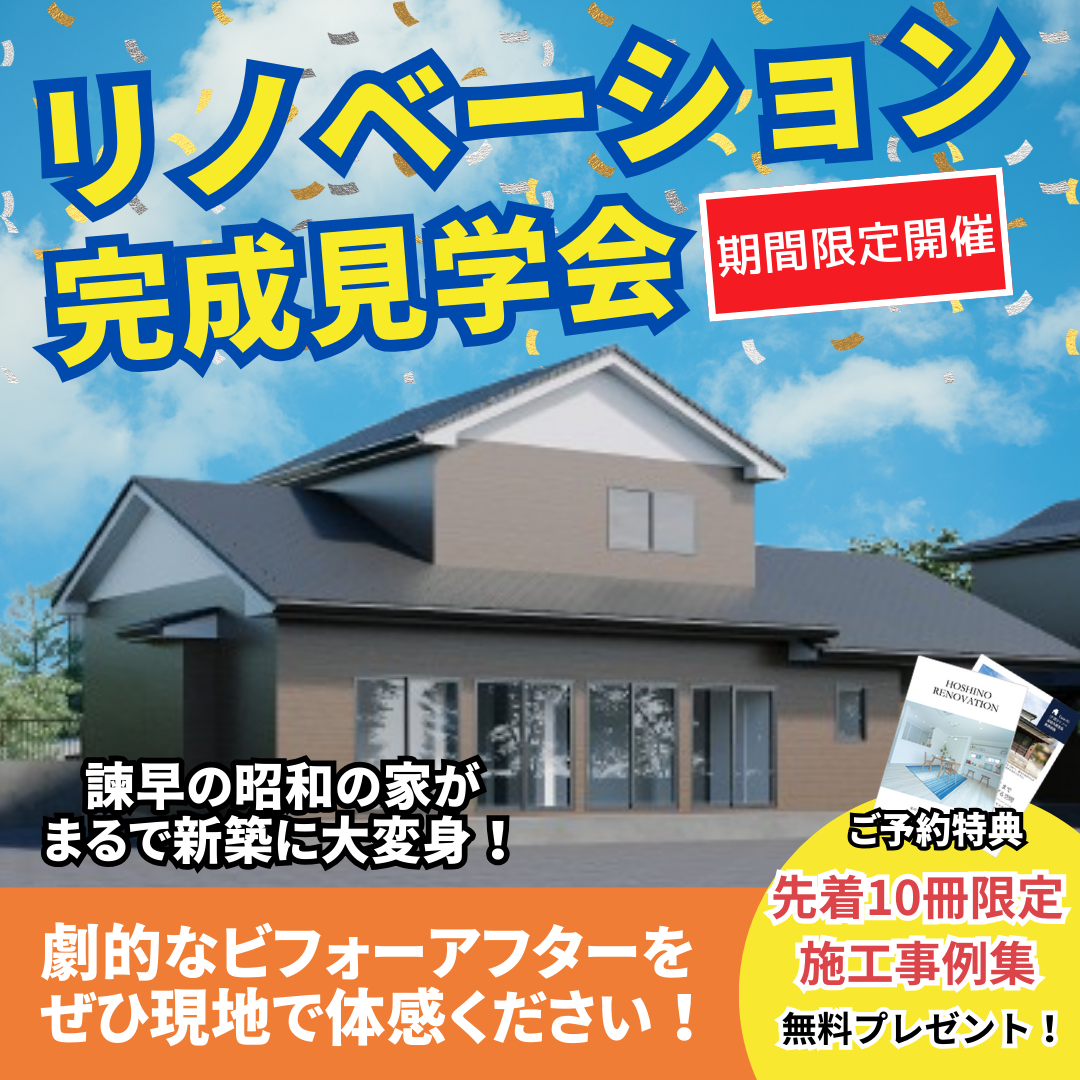 星野様お見積もりページ （諫早・大村・雲仙市の星の