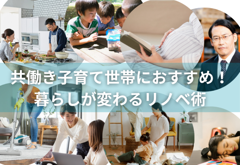 時間がない!片付かない!共働き子育て世帯の悩みを解決するリノベーション|ブログ|諫早・大村・雲仙市の星のリノベーション│増改築リフォーム専門店