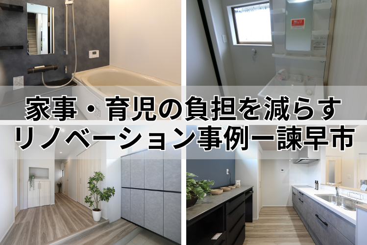 子育て、育児、リノベーション、諫早、大村