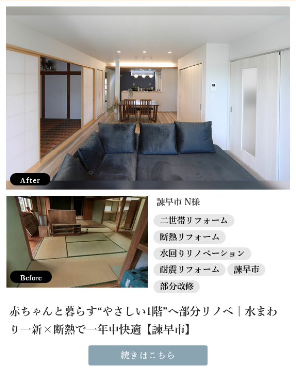 子育て、育児、リノベーション、諫早市、大村市