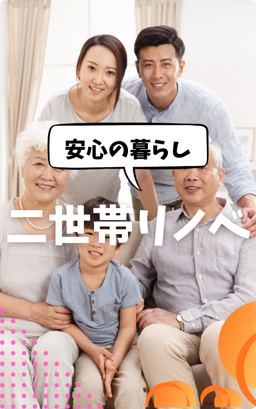 二世帯、リノベーション、諫早市、大村市