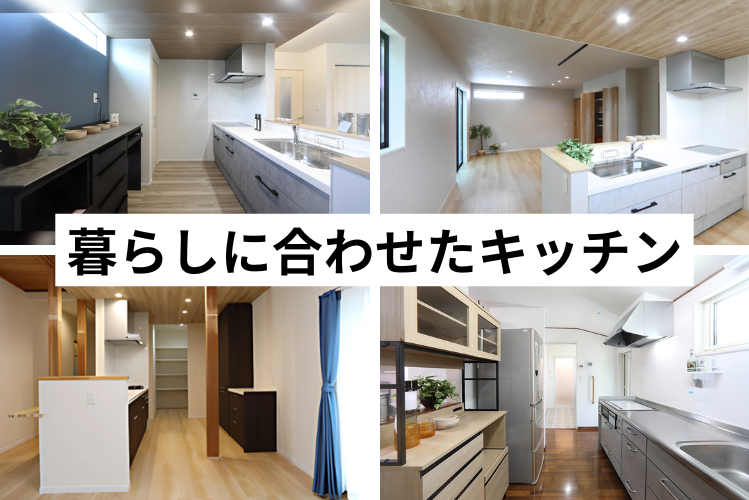 対面キッチンが人気な理由と、L字型キッチンと壁付キッチンについて解説