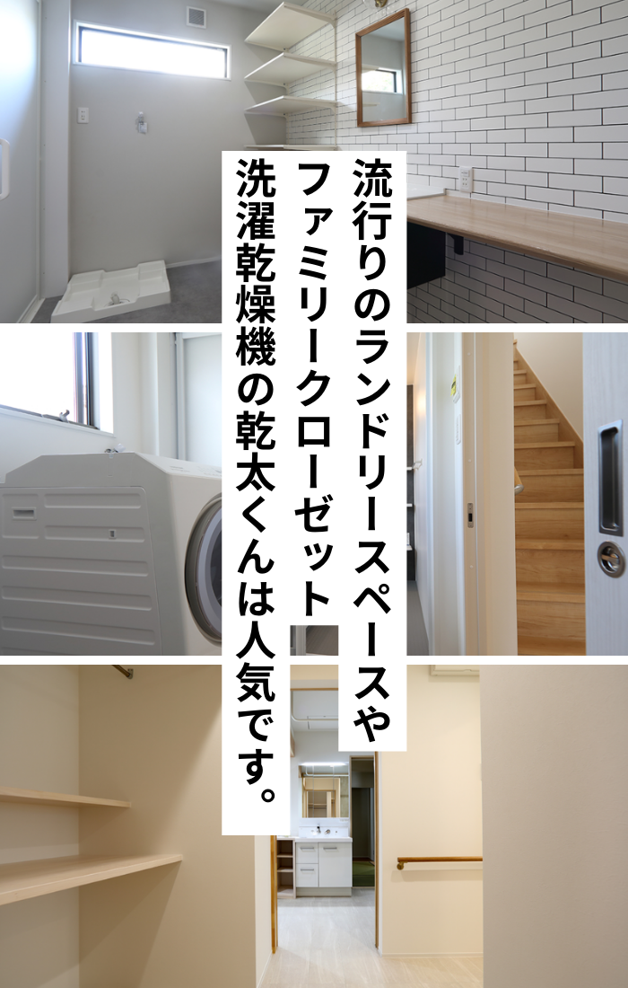 流行りのランドリースペースやファミリークローゼットを設けた星野リノベーションの施工事例の紹介画像。