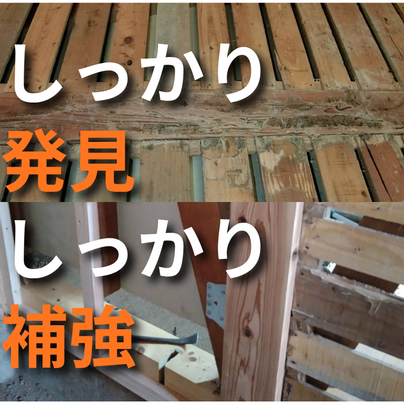 築年数が経った実家の床下地の劣化を確認し補強しているリノベーション工事中の画像
