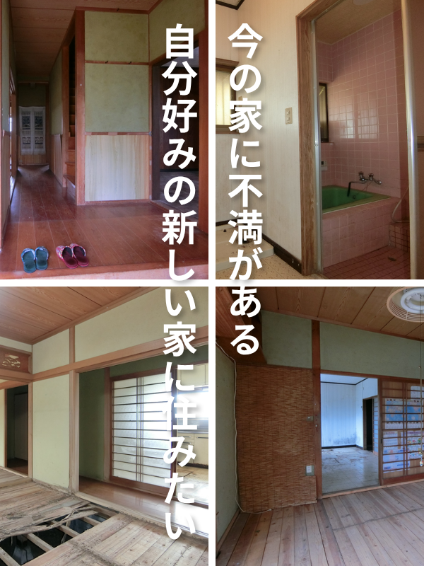 築年数が経った実家の玄関・浴室・和室・床の傷みを写したリノベーション前の画像